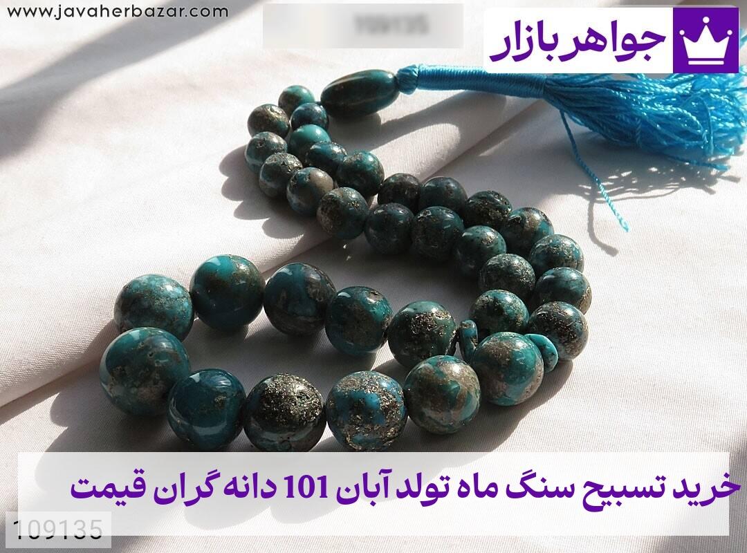 عکس خرید تسبیح سنگ ماه تولد آبان 101 دانه گران قیمت