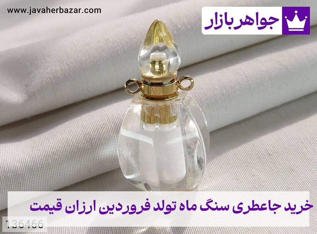 عکس خرید جاعطری سنگ ماه تولد فروردین ارزان قیمت عکس خرید جاعطری سنگ ماه تولد فروردین ارزان قیمت