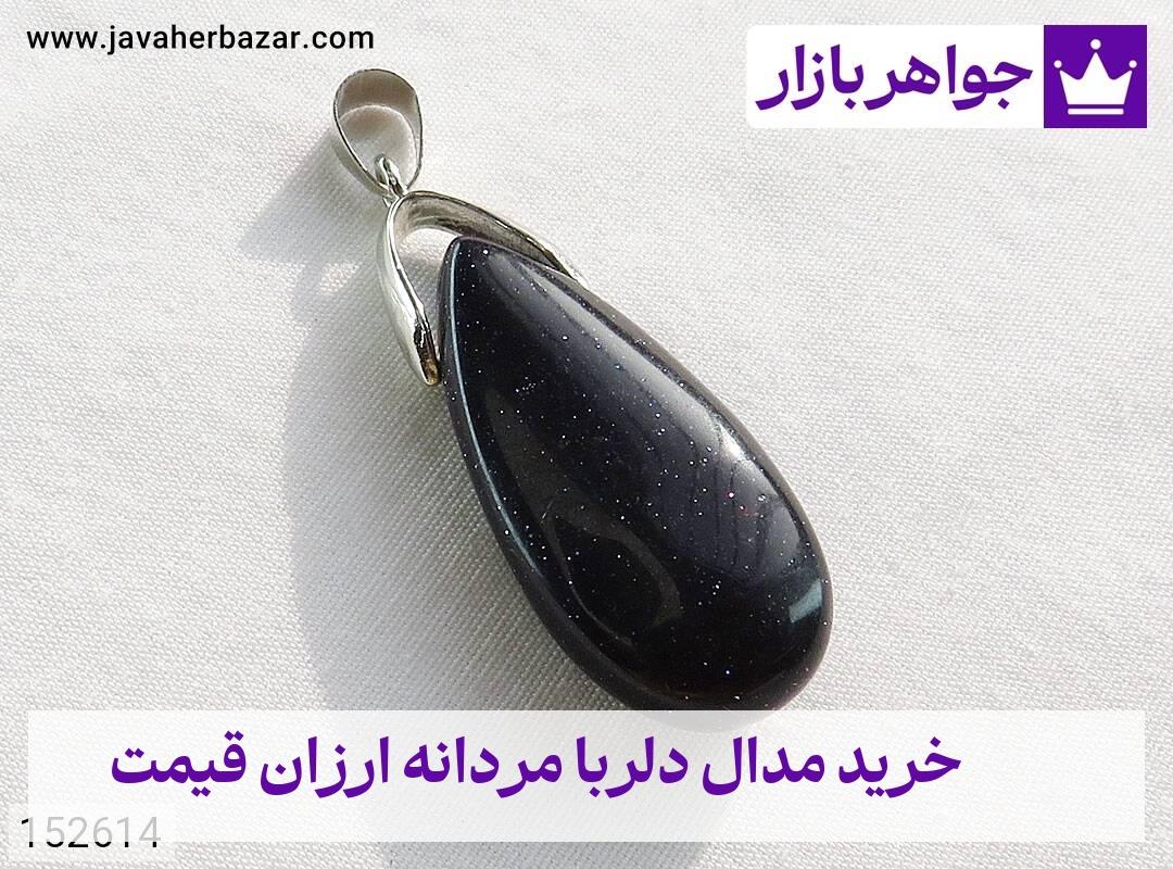 عکس خرید مدال دلربا مردانه ارزان قیمت عکس خرید مدال دلربا مردانه ارزان قیمت