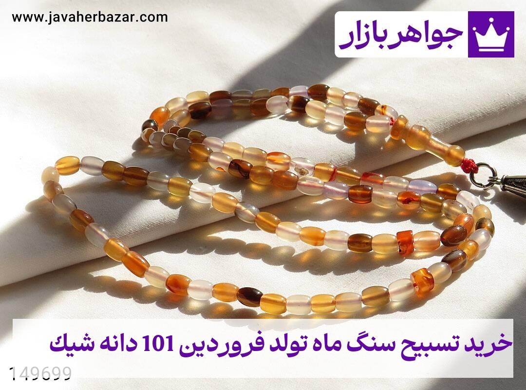 عکس خرید تسبیح سنگ ماه تولد فروردین 101 دانه شیک