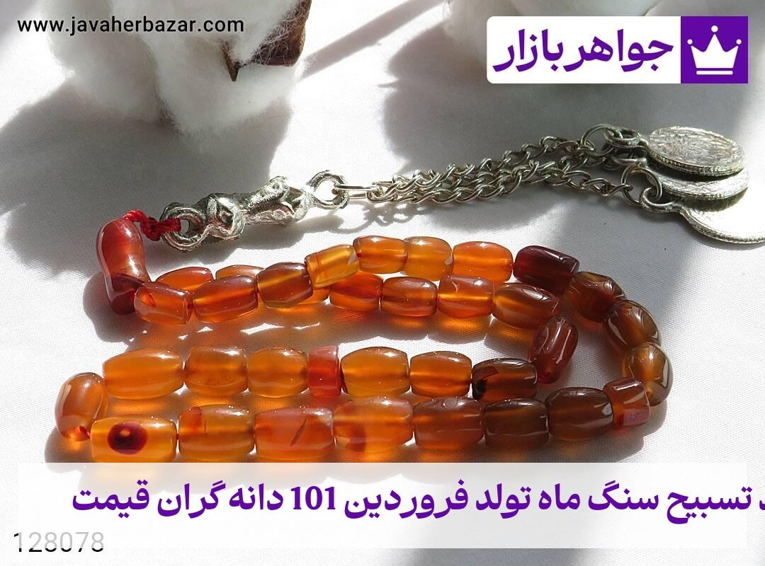 عکس خرید تسبیح سنگ ماه تولد فروردین 101 دانه گران قیمت