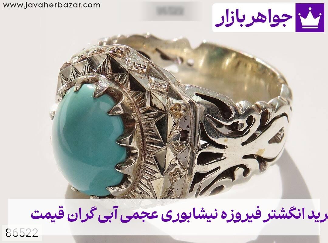 عکس خرید انگشتر فیروزه نیشابوری عجمی آبی گران قیمت