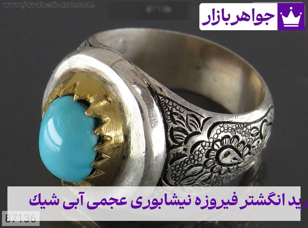 عکس خرید انگشتر فیروزه نیشابوری عجمی آبی شیک