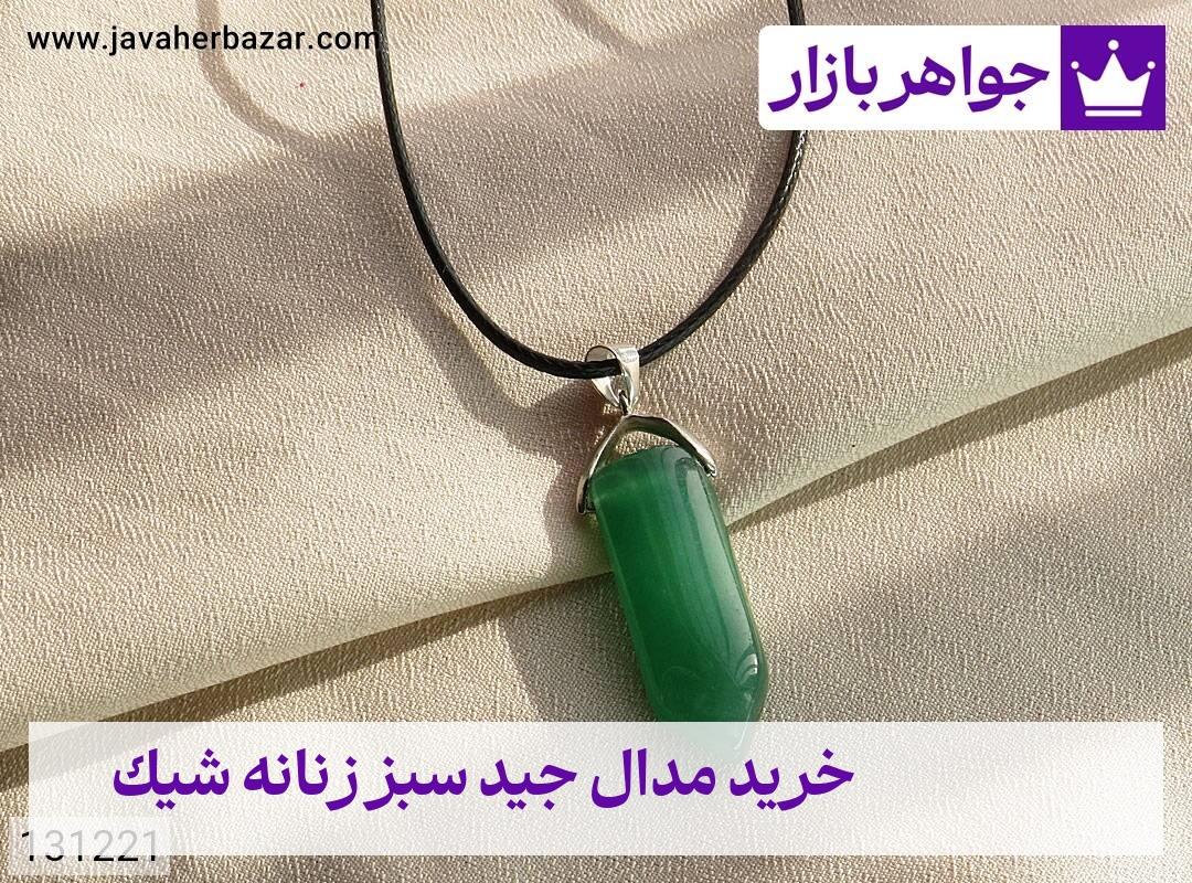 عکس خرید مدال جید سبز زنانه شیک