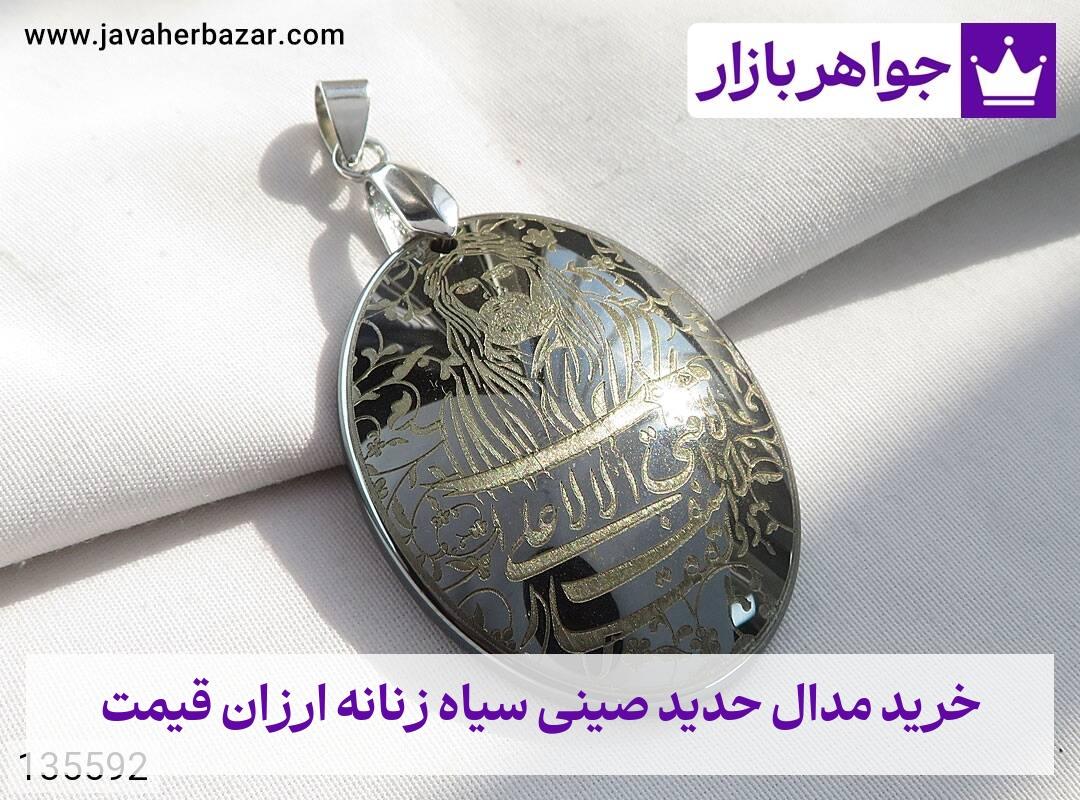 عکس خرید مدال حدید صینی سیاه زنانه ارزان قیمت عکس خرید مدال حدید صینی سیاه زنانه ارزان قیمت