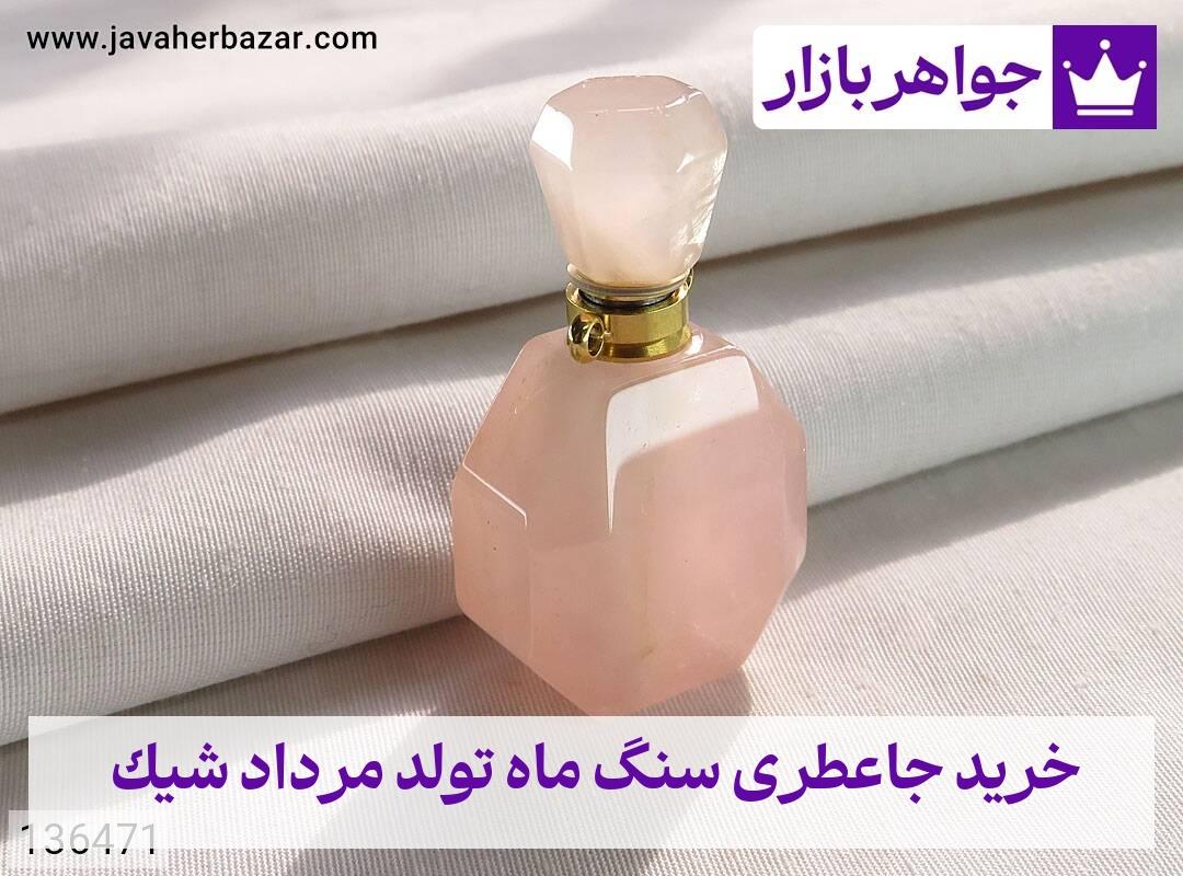 عکس خرید جاعطری سنگ ماه تولد مرداد شیک
