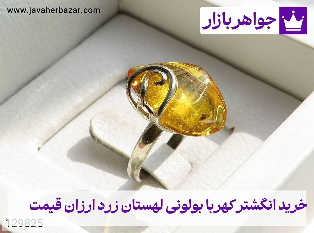 عکس خرید انگشتر کهربا بولونی لهستان زرد ارزان قیمت عکس خرید انگشتر کهربا بولونی لهستان زرد ارزان قیمت
