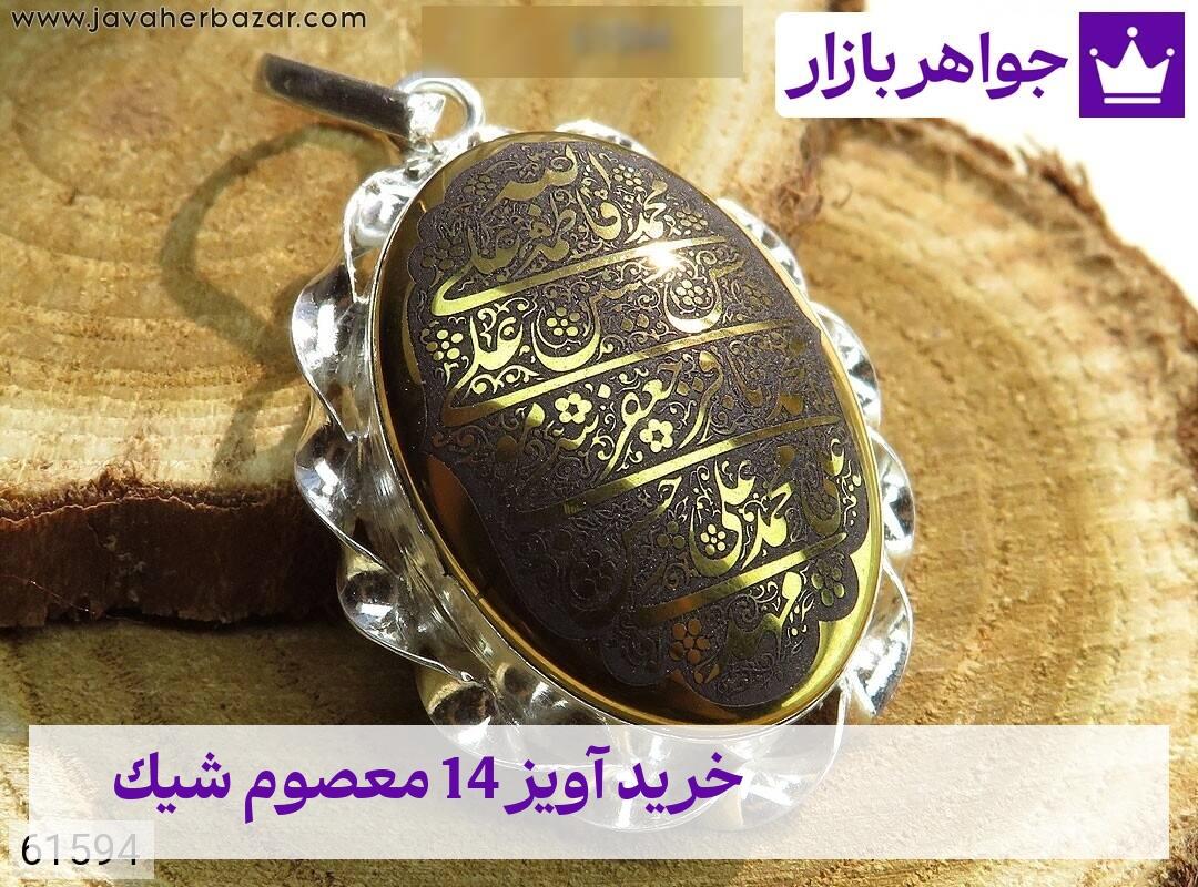 عکس خرید آویز 14 معصوم شیک