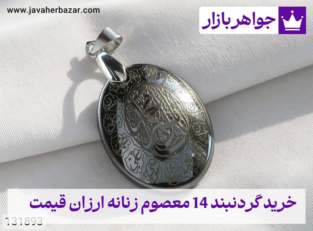 عکس خرید گردنبند 14 معصوم زنانه ارزان قیمت عکس خرید گردنبند 14 معصوم زنانه ارزان قیمت