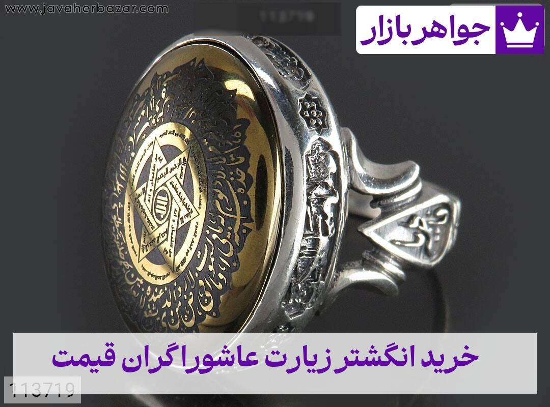 عکس خرید انگشتر زیارت عاشورا گران قیمت