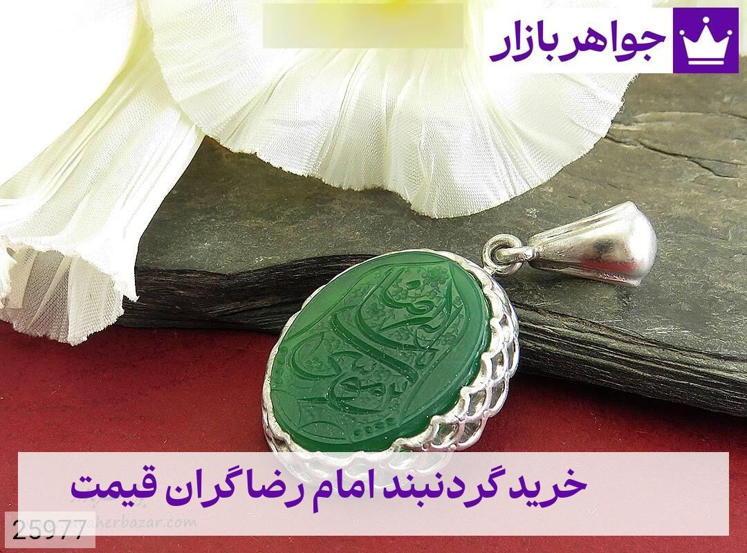 عکس خرید گردنبند امام رضا گران قیمت