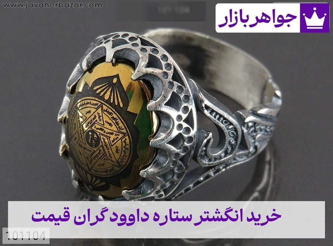 عکس خرید انگشتر ستاره داوود گران قیمت عکس خرید انگشتر ستاره داوود گران قیمت