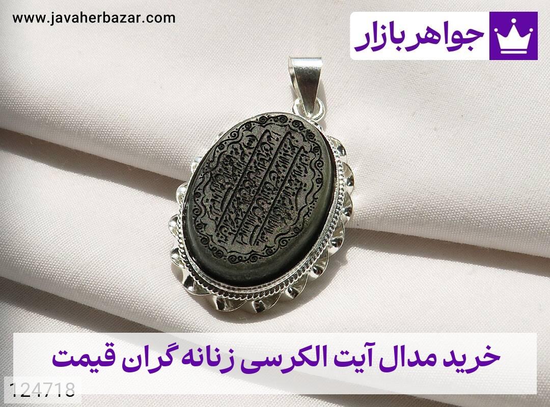 عکس خرید مدال آیت الکرسی زنانه گران قیمت