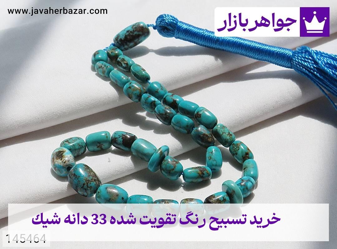 عکس خرید تسبیح رنگ تقویت شده 33 دانه شیک