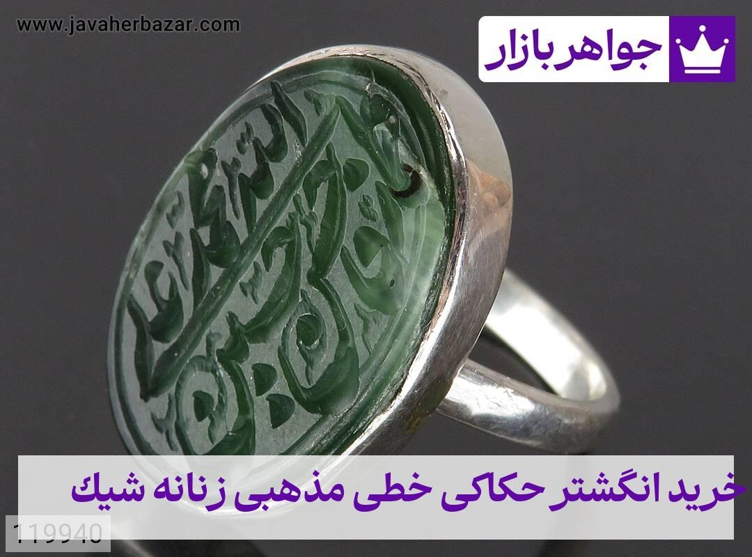عکس خرید انگشتر حکاکی خطی مذهبی زنانه شیک