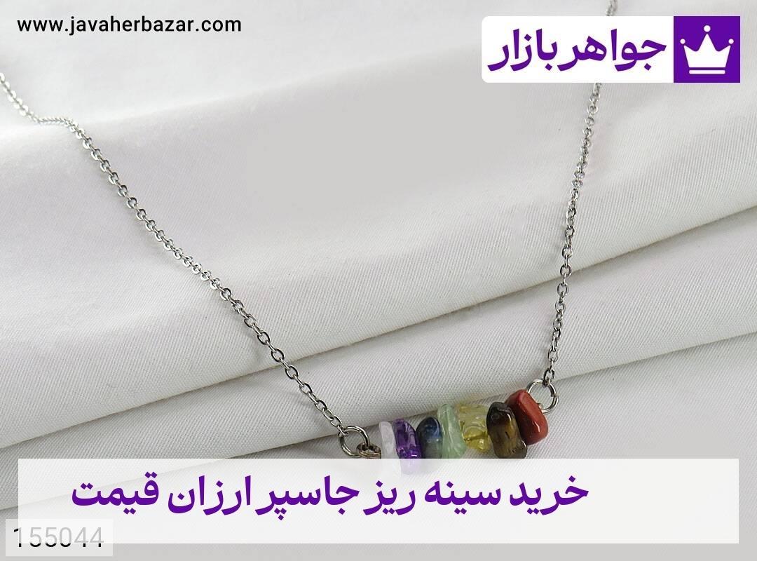 عکس خرید سینه ریز جاسپر ارزان قیمت عکس خرید سینه ریز جاسپر ارزان قیمت