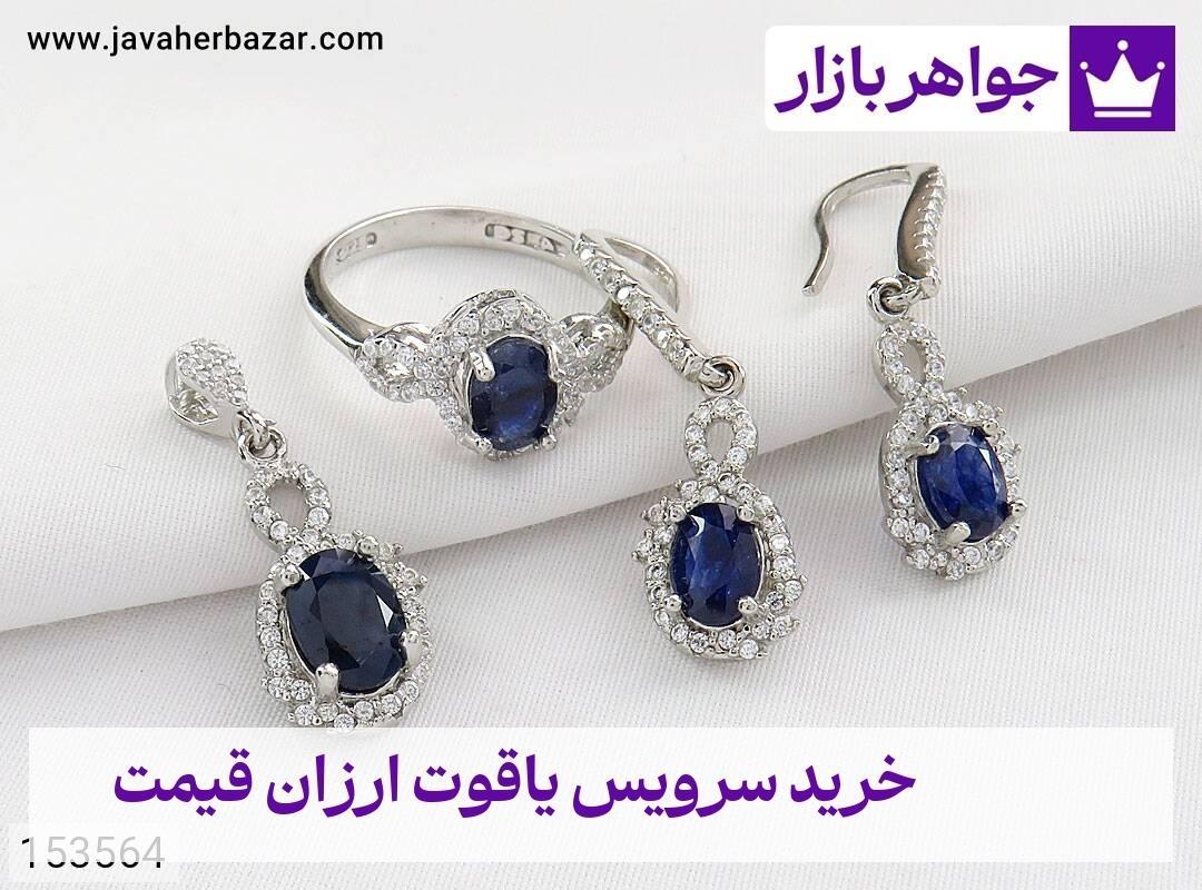 عکس خرید سرویس یاقوت ارزان قیمت