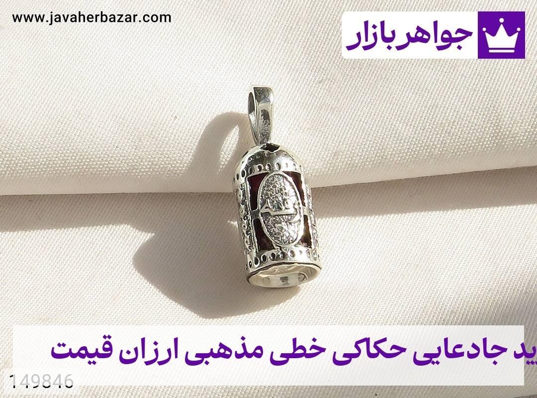 عکس خرید جادعایی حکاکی خطی مذهبی ارزان قیمت عکس خرید جادعایی حکاکی خطی مذهبی ارزان قیمت