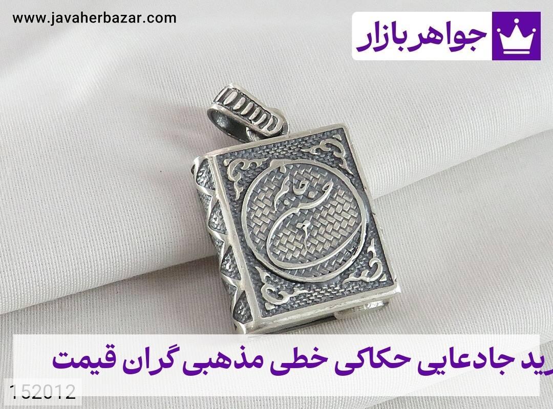 عکس خرید جادعایی حکاکی خطی مذهبی گران قیمت عکس خرید جادعایی حکاکی خطی مذهبی گران قیمت