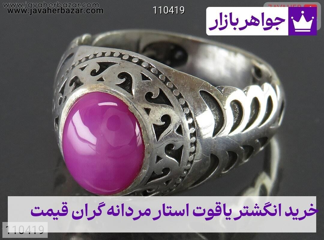 عکس خرید انگشتر یاقوت استار مردانه گران قیمت