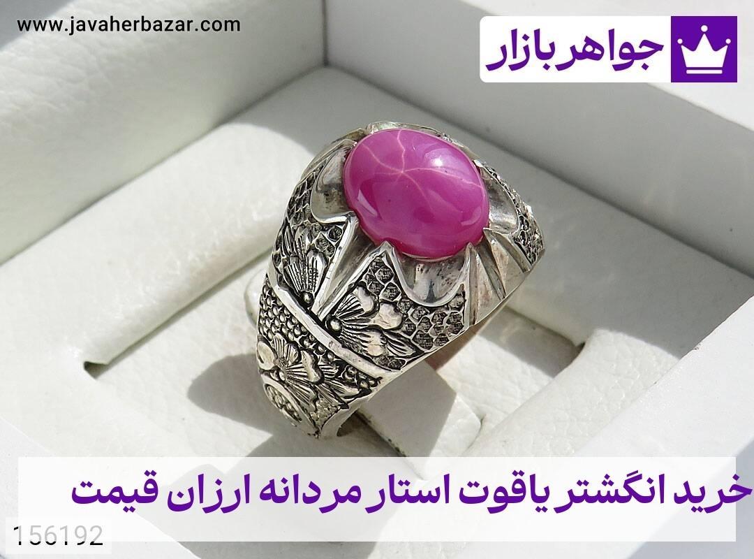 عکس خرید انگشتر یاقوت استار مردانه ارزان قیمت