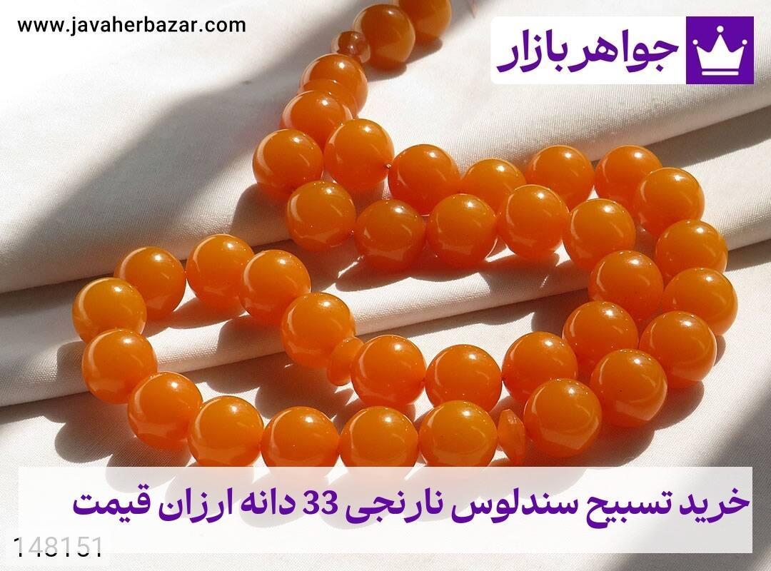 عکس خرید تسبیح سندلوس نارنجی 33 دانه ارزان قیمت