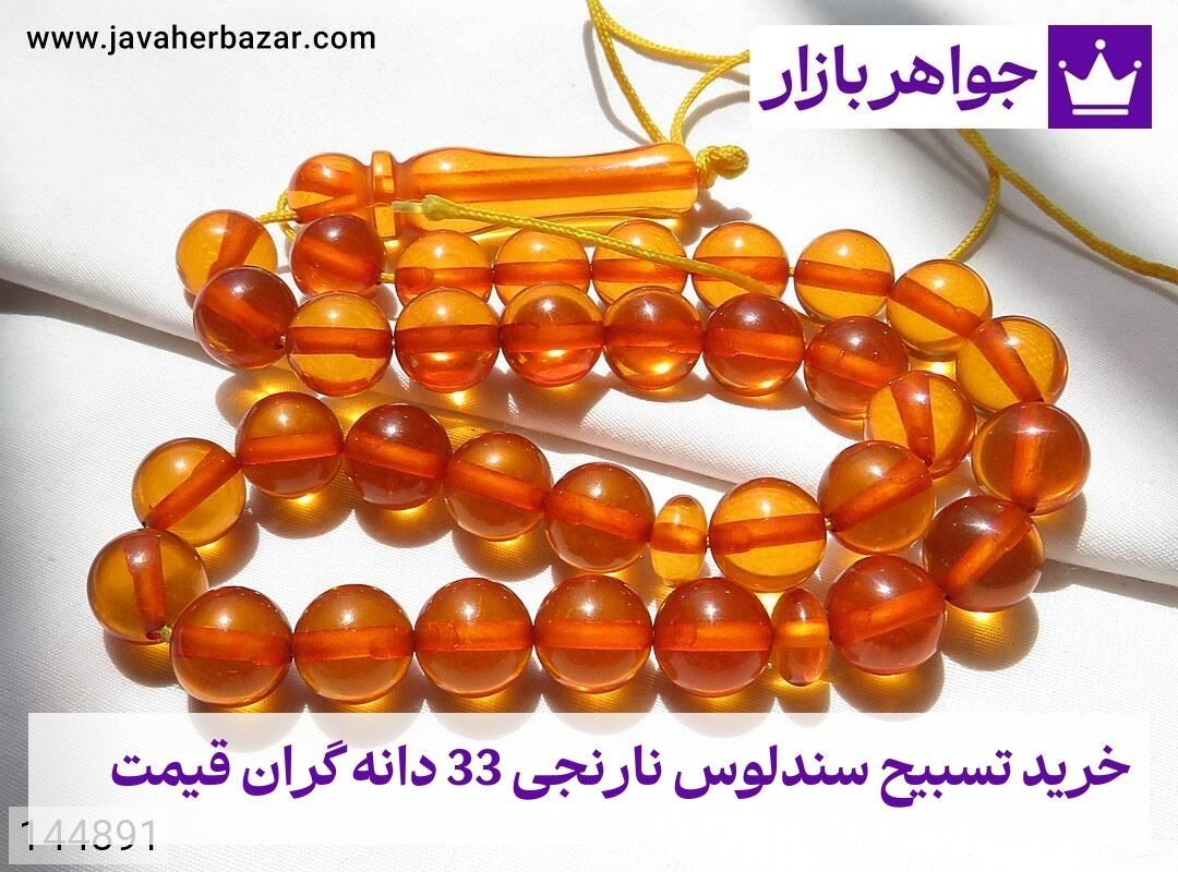 عکس خرید تسبیح سندلوس نارنجی 33 دانه گران قیمت