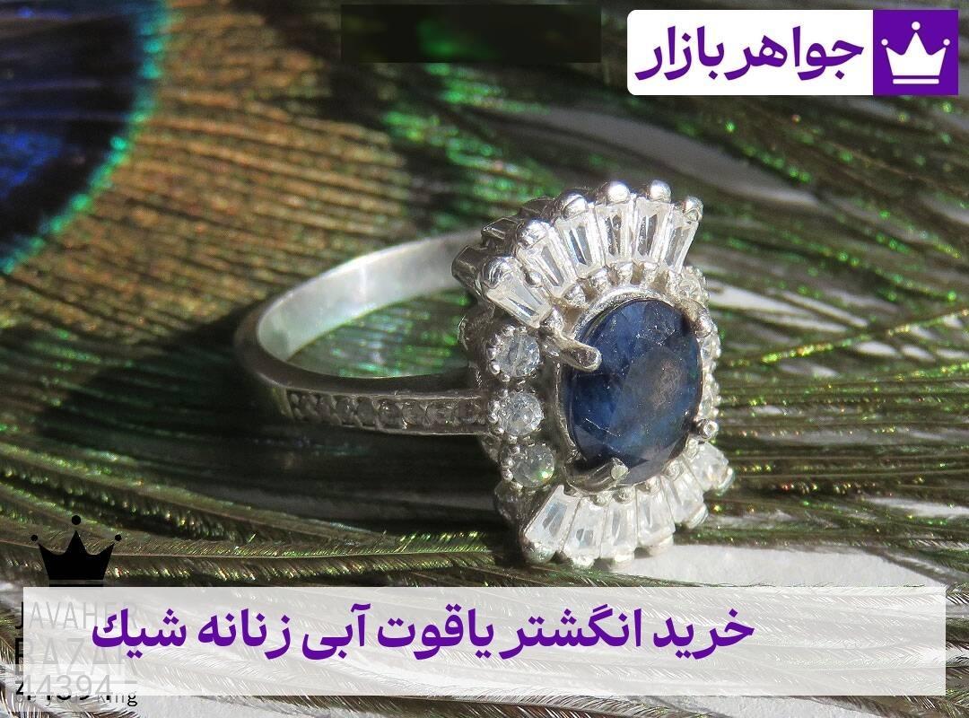 عکس خرید انگشتر یاقوت آبی زنانه شیک عکس خرید انگشتر یاقوت آبی زنانه شیک