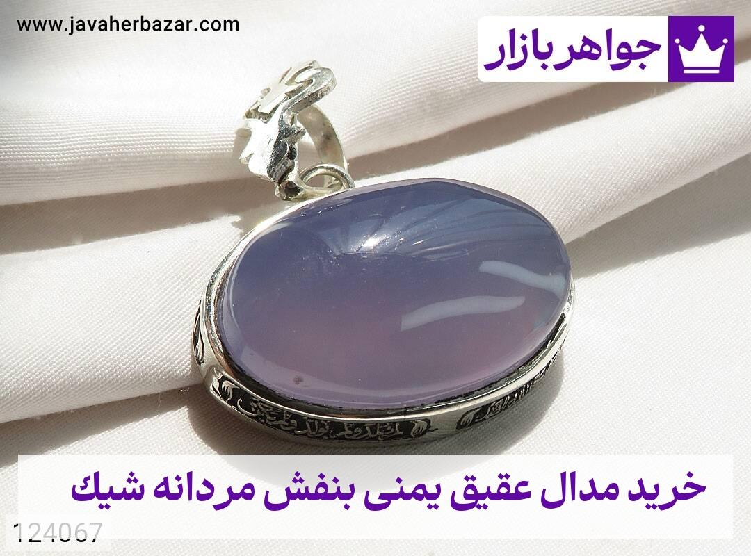 عکس خرید مدال عقیق یمنی بنفش مردانه شیک