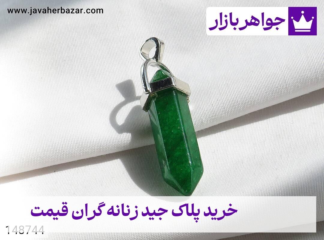 عکس خرید پلاک جید زنانه گران قیمت عکس خرید پلاک جید زنانه گران قیمت