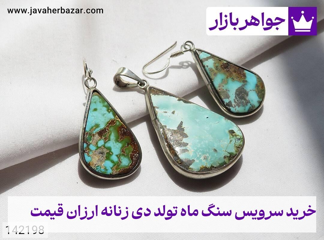 عکس خرید سرویس سنگ ماه تولد دی زنانه ارزان قیمت عکس خرید سرویس سنگ ماه تولد دی زنانه ارزان قیمت