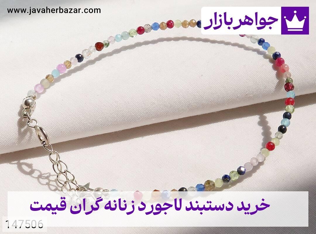 عکس خرید دستبند لاجورد زنانه گران قیمت عکس خرید دستبند لاجورد زنانه گران قیمت