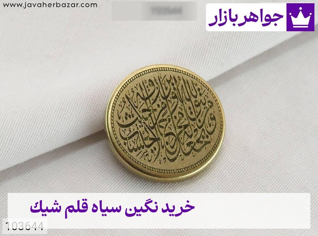 عکس خرید نگین سیاه قلم شیک