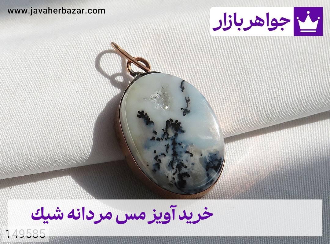 عکس خرید آویز مس مردانه شیک عکس خرید آویز مس مردانه شیک