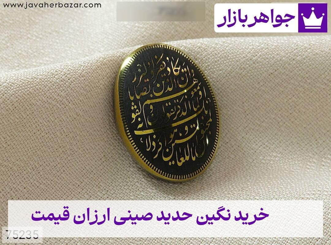 عکس خرید نگین حدید صینی ارزان قیمت