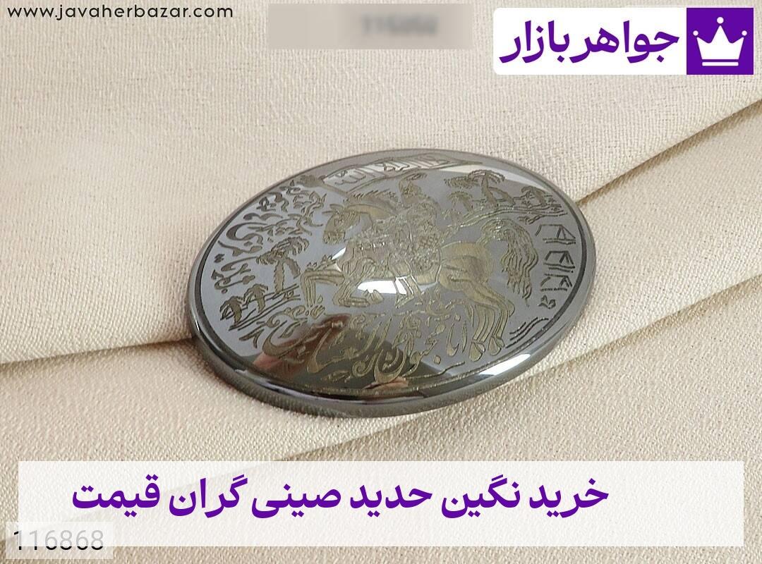 عکس خرید نگین حدید صینی گران قیمت