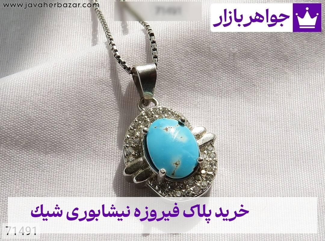 عکس خرید پلاک فیروزه نیشابوری شیک عکس خرید پلاک فیروزه نیشابوری شیک
