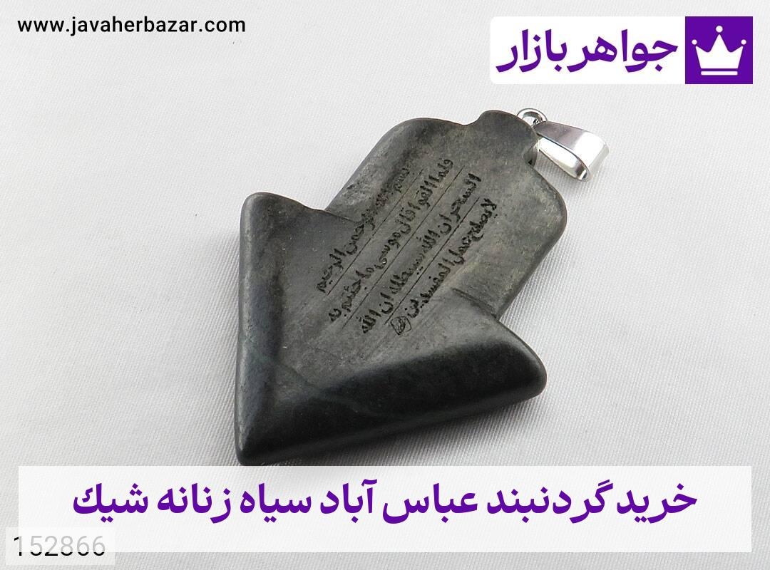 عکس خرید گردنبند عباس آباد سیاه زنانه شیک عکس خرید گردنبند عباس آباد سیاه زنانه شیک