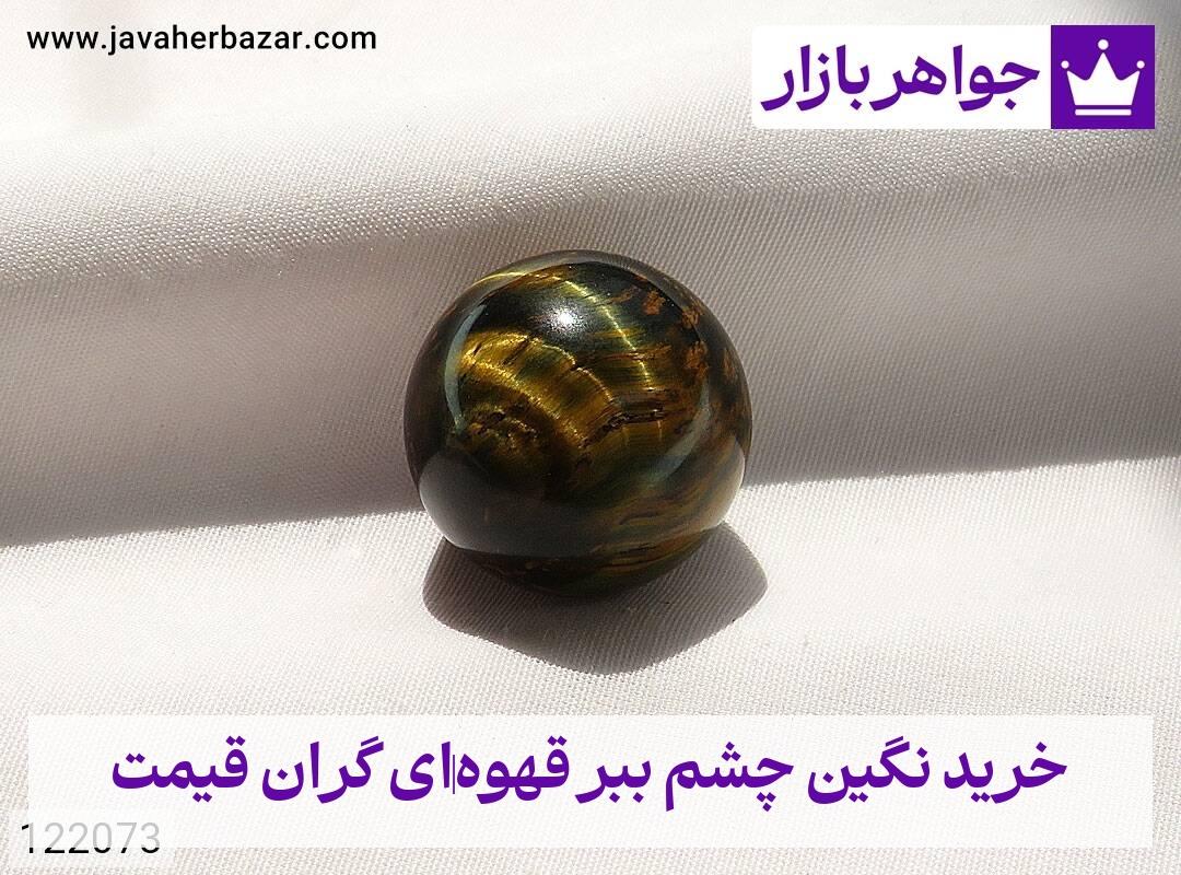 عکس خرید نگین چشم ببر قهوهای گران قیمت عکس خرید نگین چشم ببر قهوهای گران قیمت