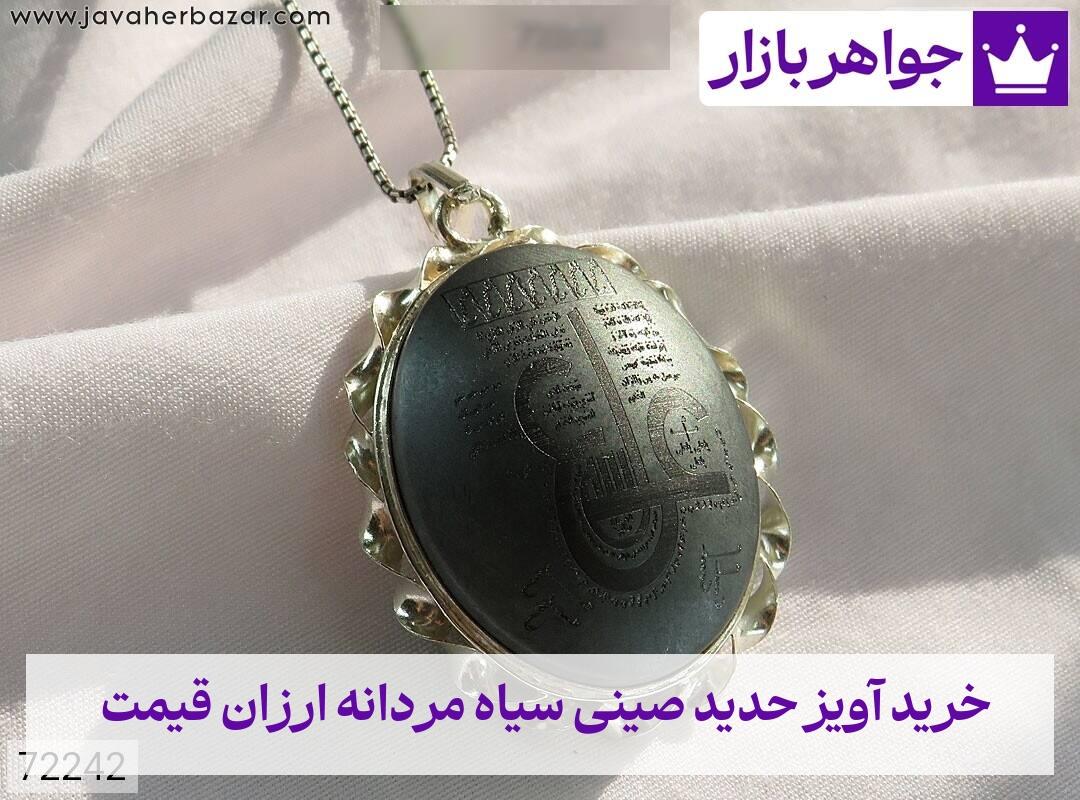 عکس خرید آویز حدید صینی سیاه مردانه ارزان قیمت