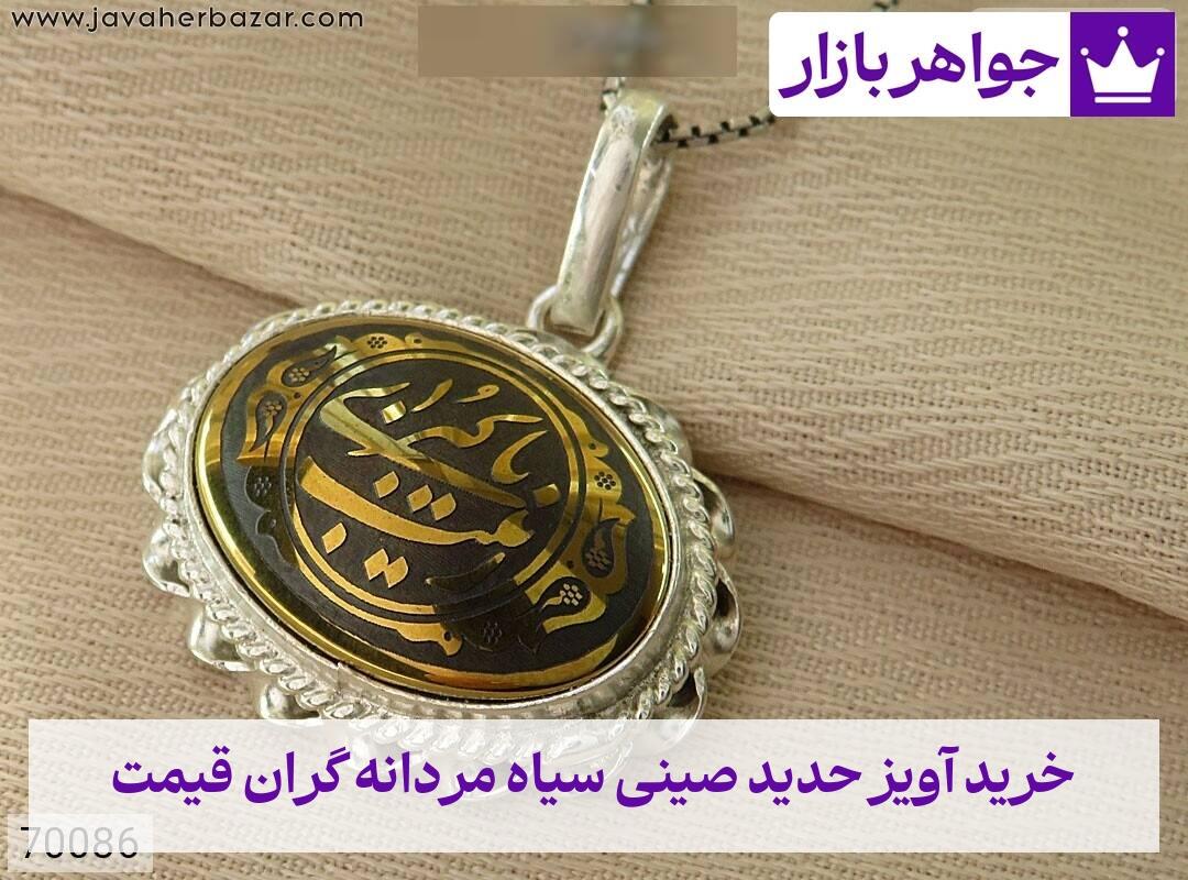 عکس خرید آویز حدید صینی سیاه مردانه گران قیمت