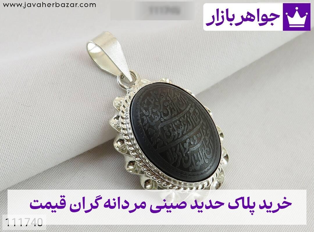 عکس خرید پلاک حدید صینی مردانه گران قیمت
