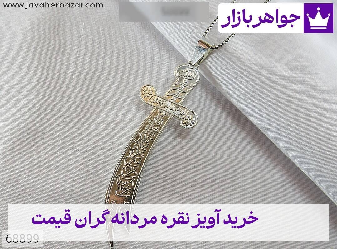 عکس خرید آویز نقره مردانه گران قیمت عکس خرید آویز نقره مردانه گران قیمت
