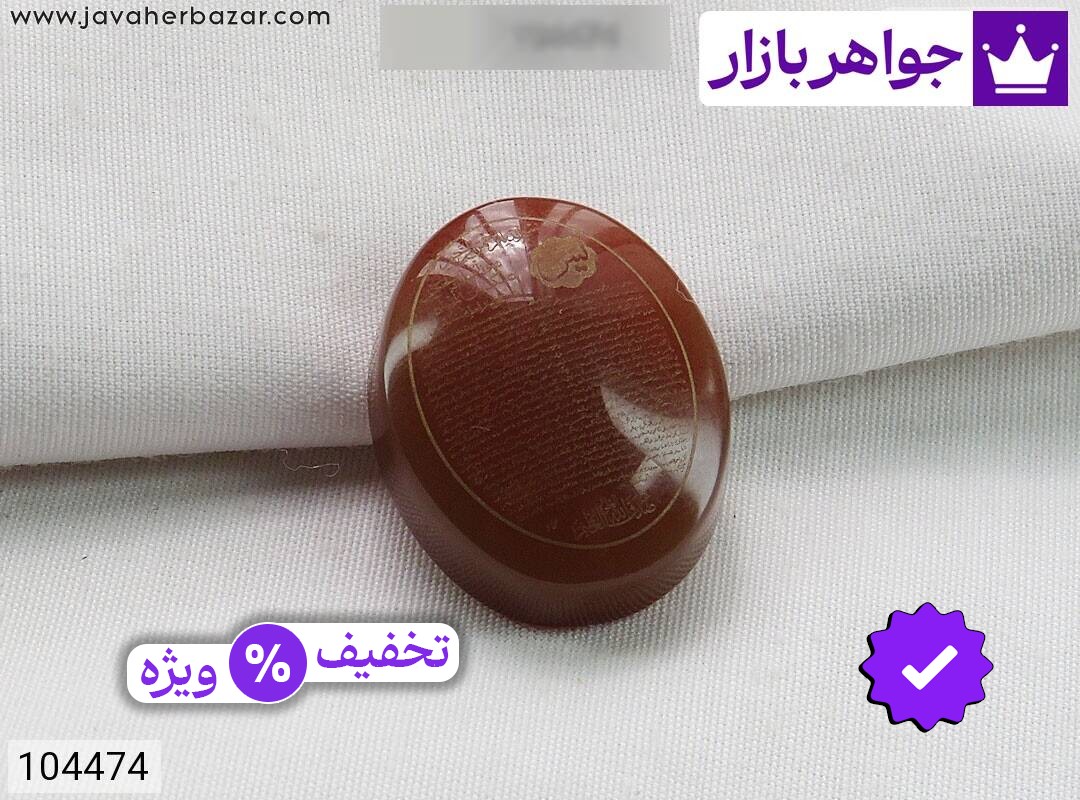 نگین عقیق سوره یس