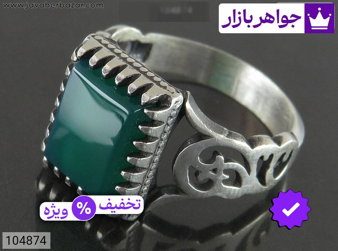انگشتر عقیق سبز مردانه انگشتر نقره عقیق سبز دورچنگ مردانه