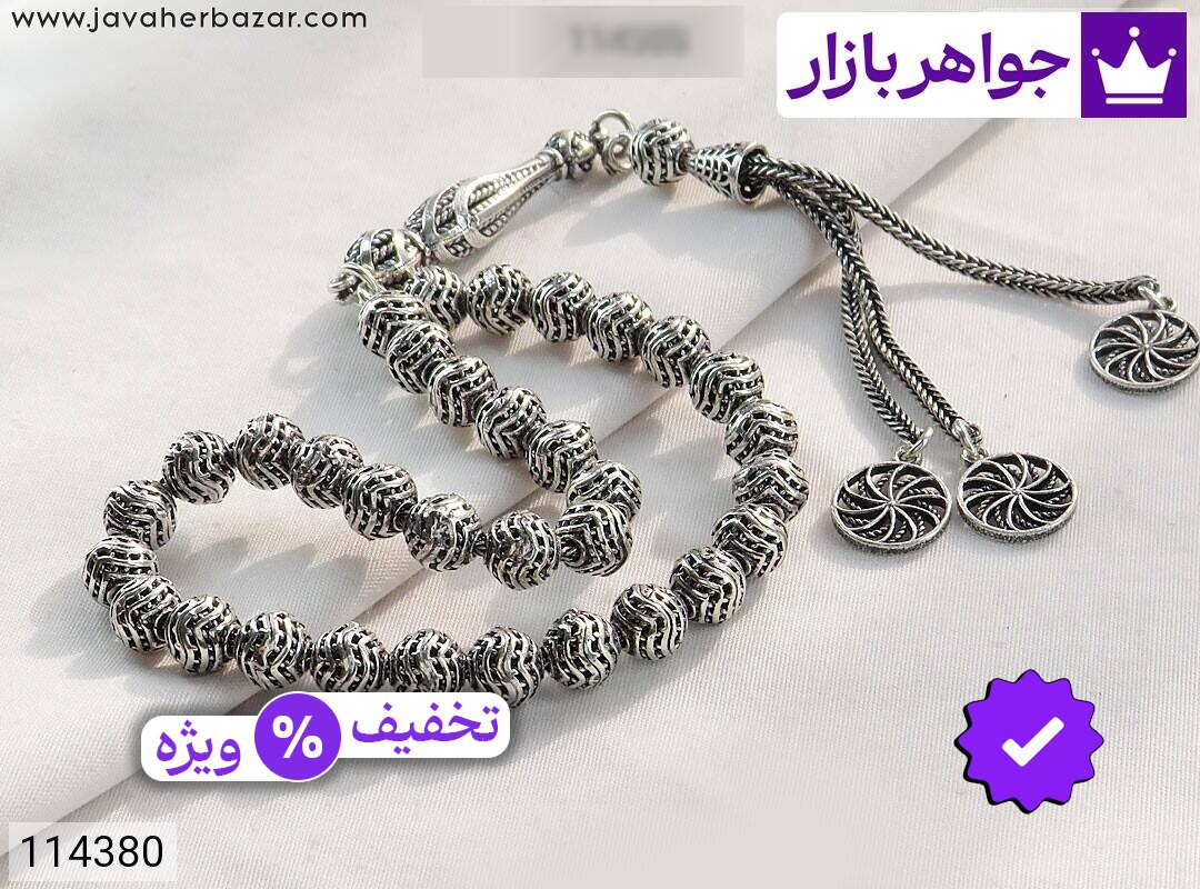 تسبیح نقره 33 دانه بی نظیر