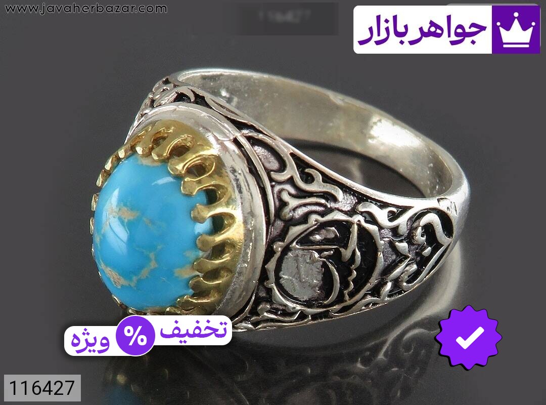 انگشتر نقره فیروزه نیشابوری مردانه تاج برنجی