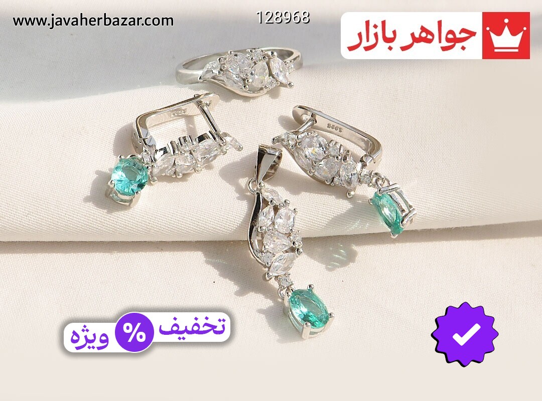سرویس نقره تریپلت سنتاتیک زنانه