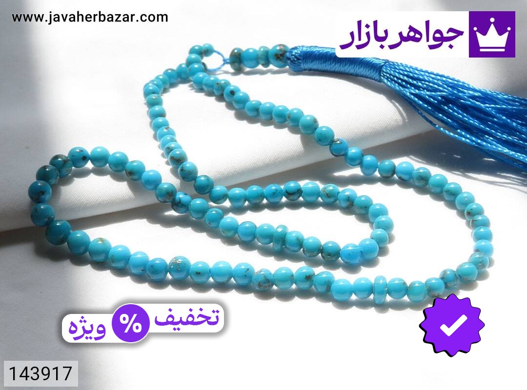 تسبیح فیروزه نیشابوری 101 دانه خوشرنگ رنگ تقویت شده