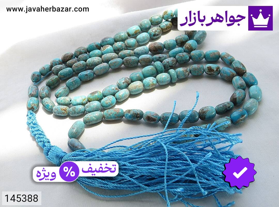تسبیح فیروزه آمریکایی 101 دانه خوش نقش رنگ تقویت شده